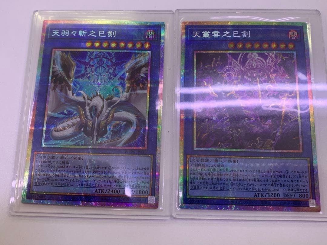 遊戯王 天叢雲之巳剣天羽々斬之巳剣　プリズマティックシークレットセット