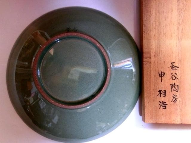 菓子鉢■釜谷陶房 申相浩 魚紋青磁大皿 高麗青磁 共箱 古美術 時代物 骨董品■