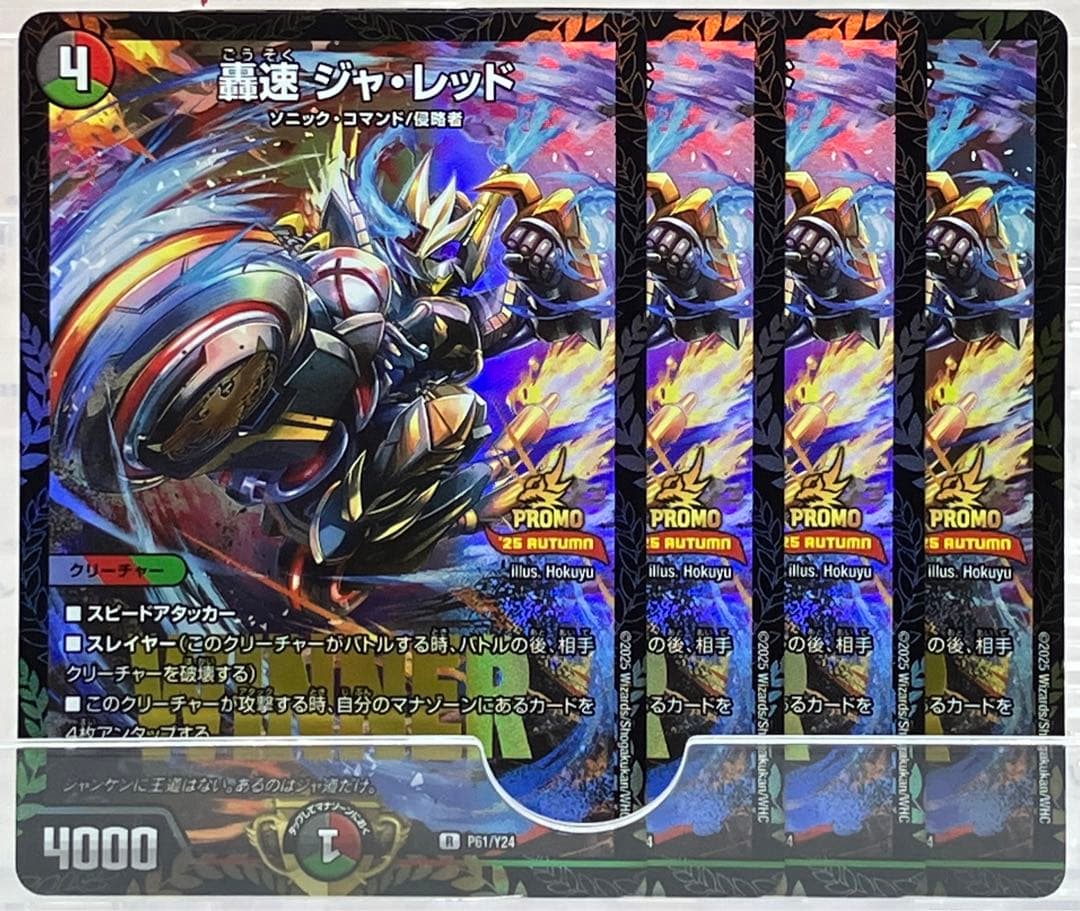 デュエマ R P 轟速 ジャ・レッド 4枚セット