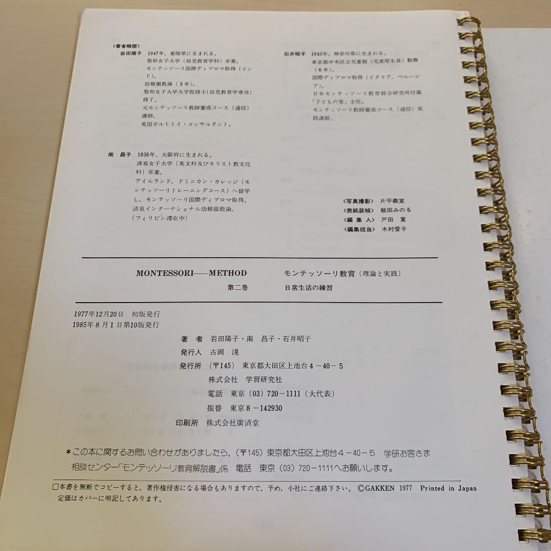 モンテッソーリ教育　第二巻　理論と実践