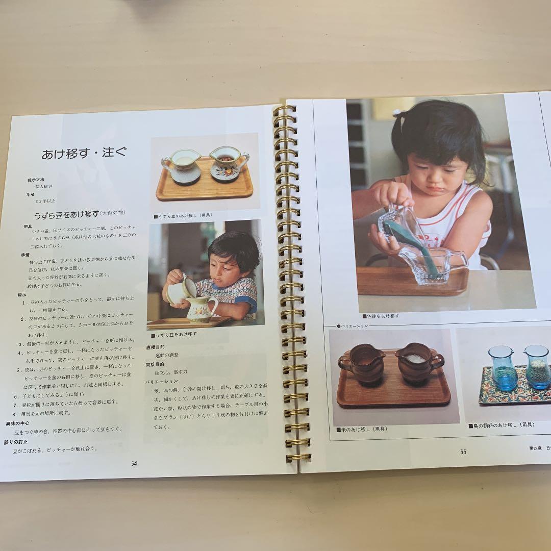 モンテッソーリ教育　第二巻　理論と実践