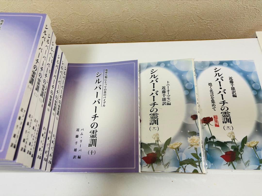 シルバーバーチの霊訓1〜12巻セット