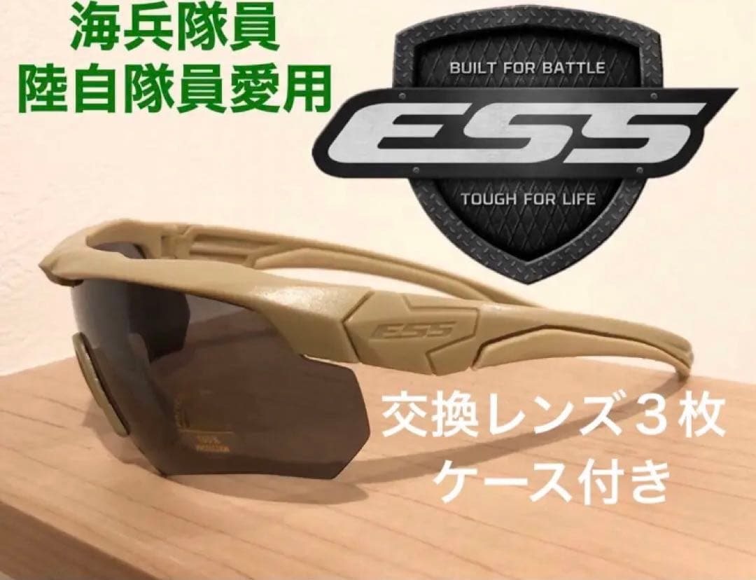 【新品✨プロも愛用✨】ESS サングラス クロスボウ タン アイセーフティ