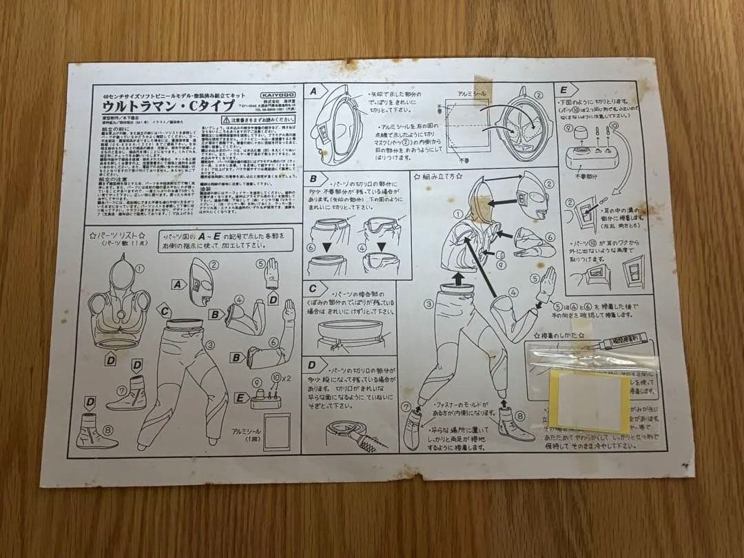 ウルトラマン　cタイプ　塗装済み組立キット　海洋堂　未組立