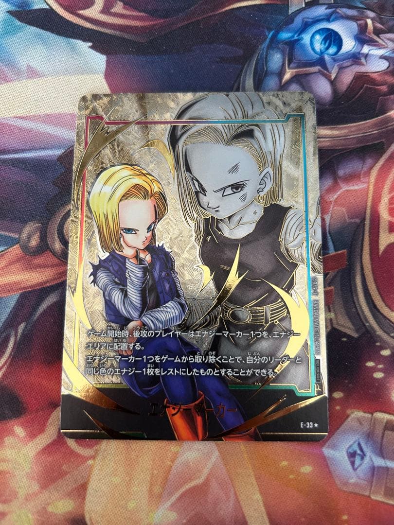 人造人間18号 エナジーマーカー ②