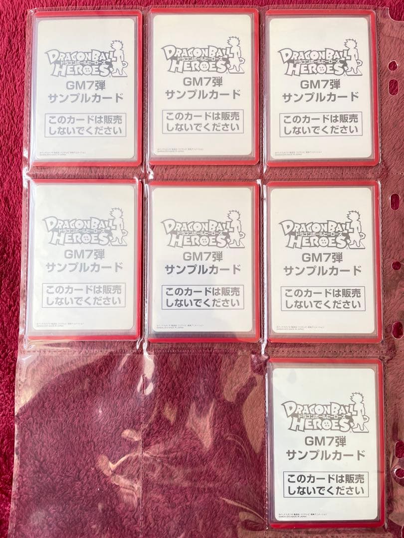 7弾【GM弾】ドラゴンボール ヒーローズ ダイバーズ　サンプルカード