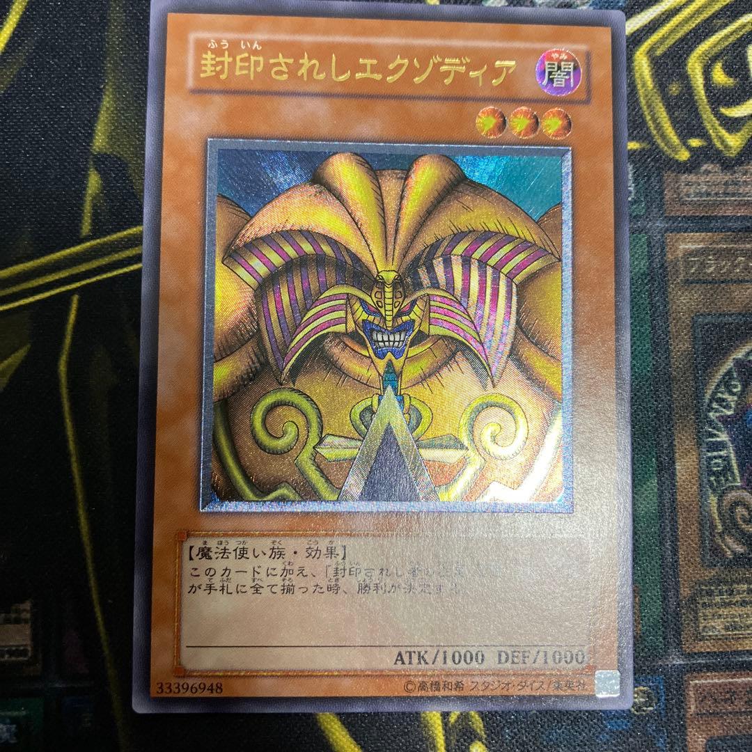 遊戯王　封印されしエクゾディア　3期　レリーフ　美品