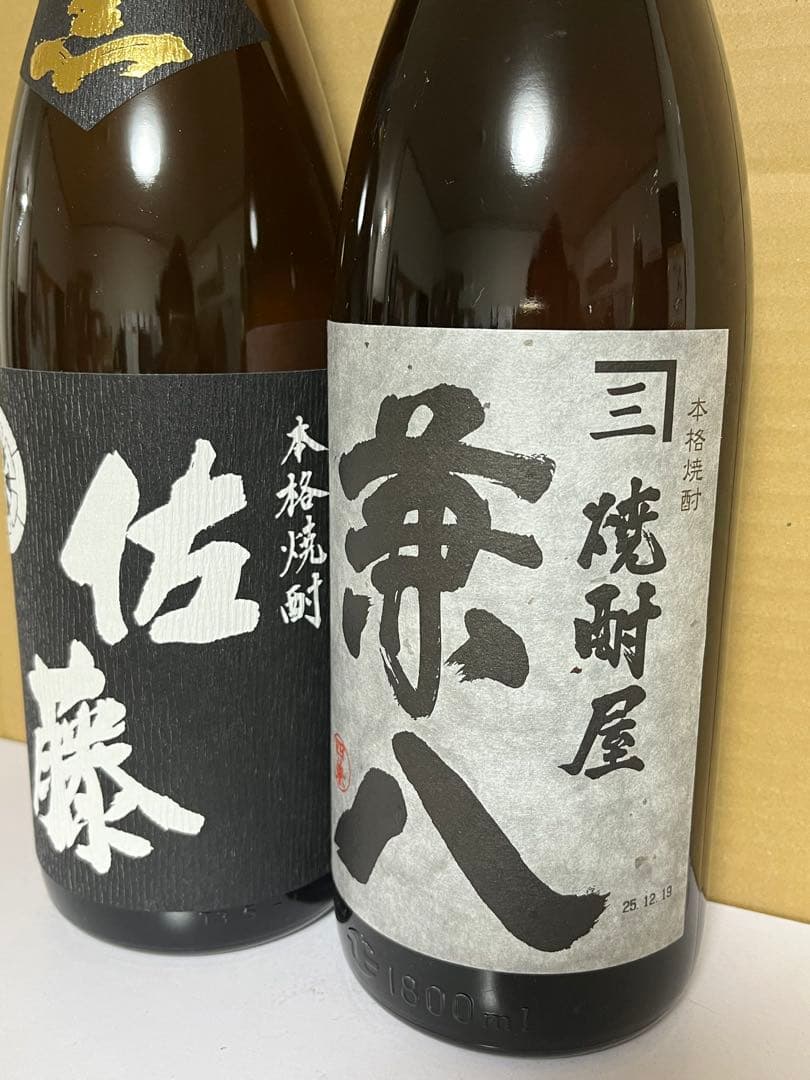 No.3 焼酎 佐藤黒 兼八 2本セット