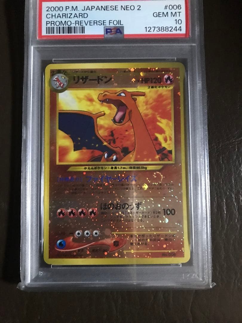 ポケモンカード リザードン　ホロ　キラ　プロモ　ファイヤーレイズ　PSA10