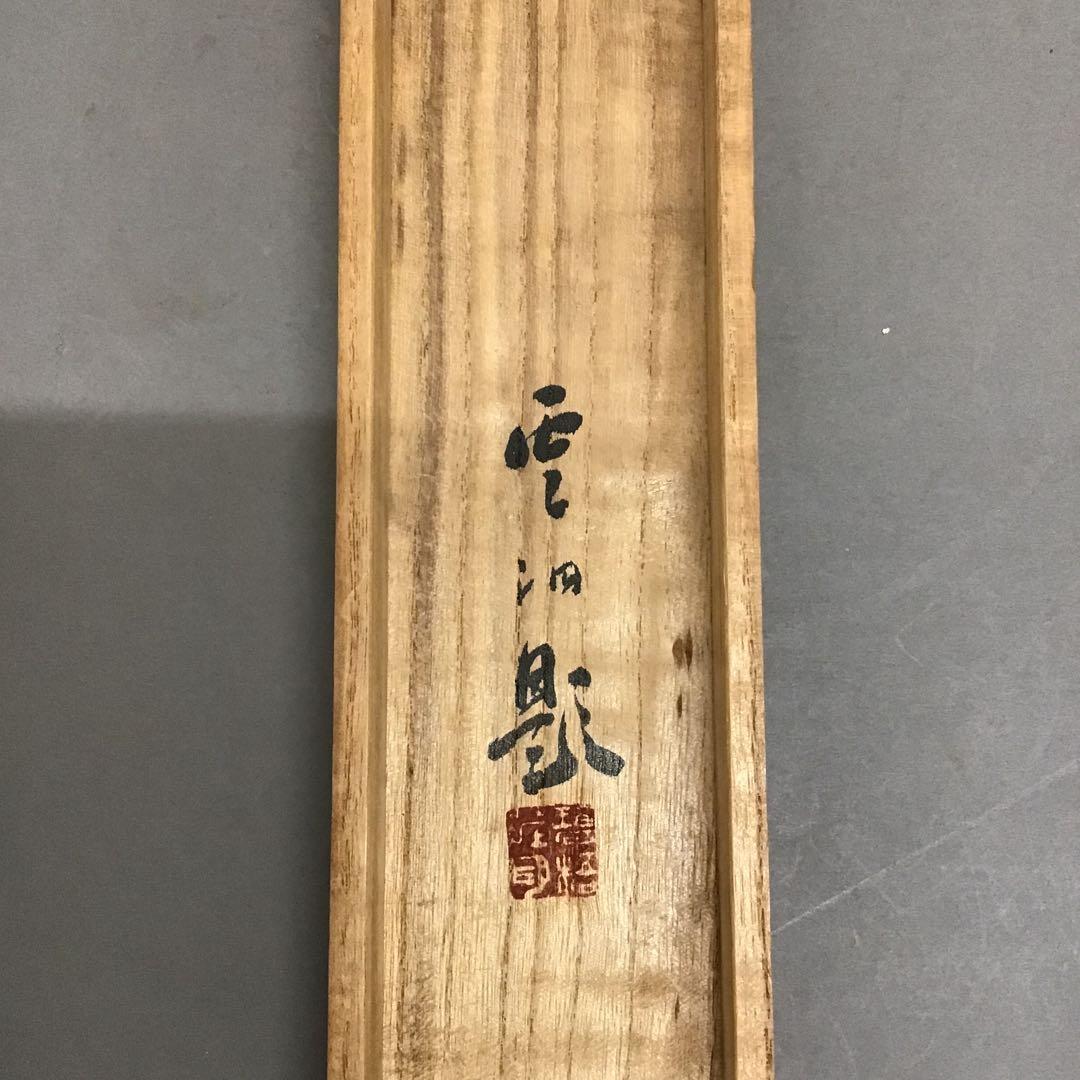 K茶道具　掛軸　杜若(かきつばた)　小寺雲洞作(明治ー昭和)共箱　S1014KJ