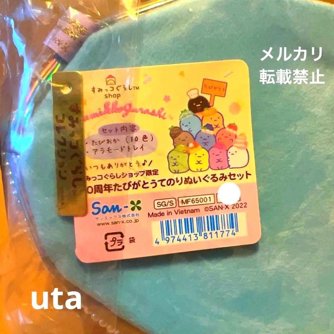 【未開封】＊すみっコぐらし　てのりぬいぐるみ（たぴおかセット）1点