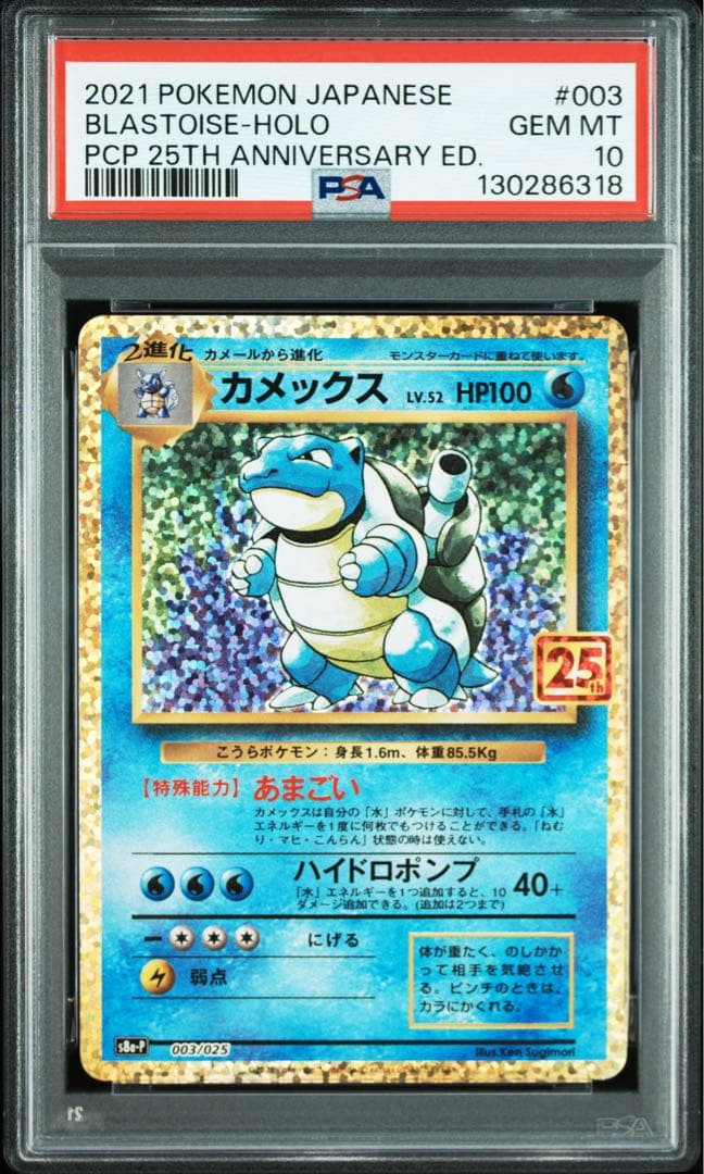 フシギバナ　カメックス プロモカードパック 25th PSA10 2連番