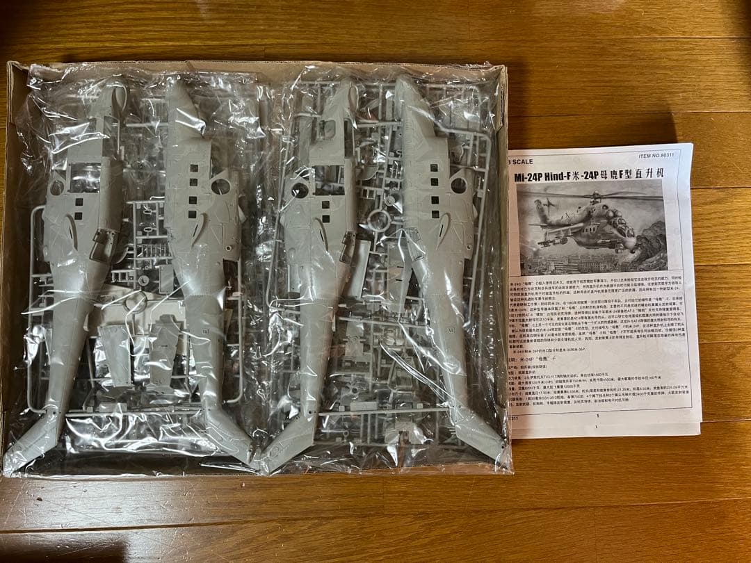 航空機・ヘリコプター MIRAP Hind F