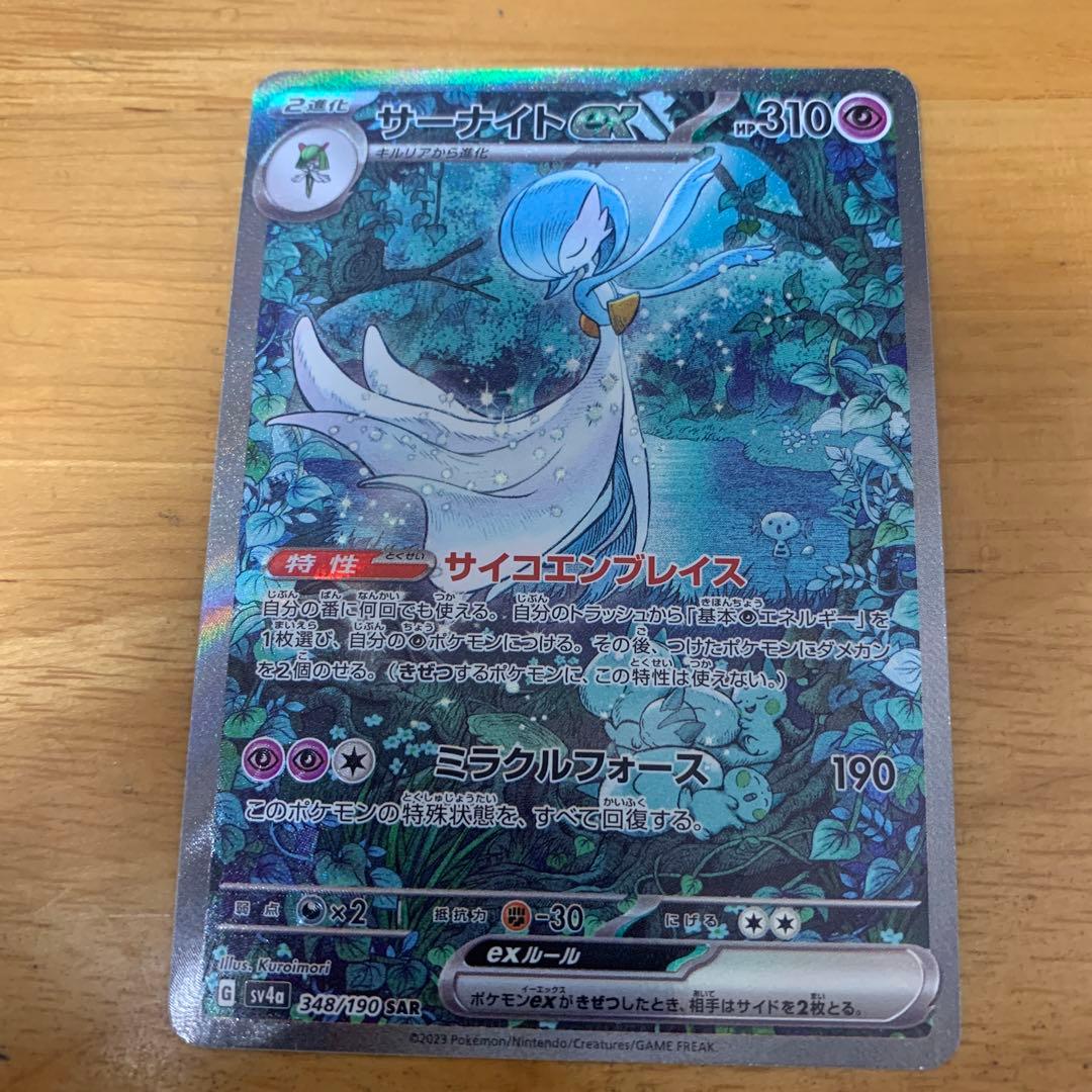 サーナイトEX 310HP ポケモンカード