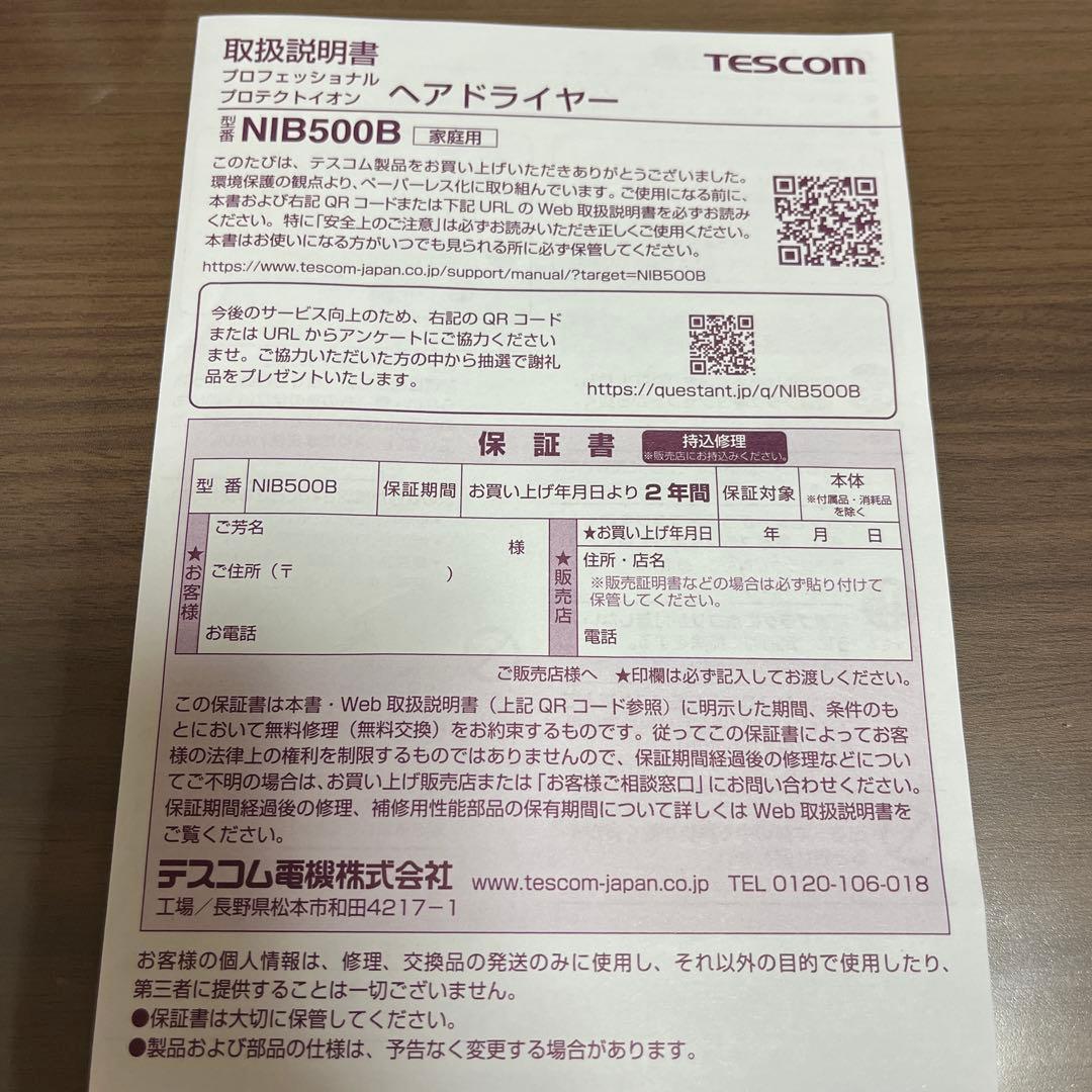 テスコム NIB500B プロフェッショナルプロテクトイオンヘアドライヤー