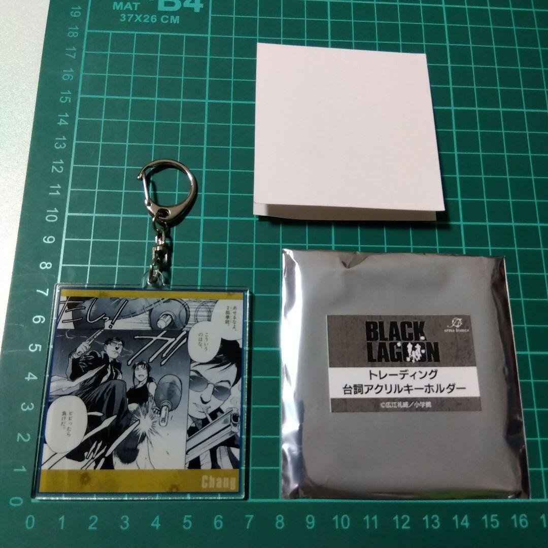 【BLACK LAGOON】張維新 トレーディング台詞アクリルキーホルダー