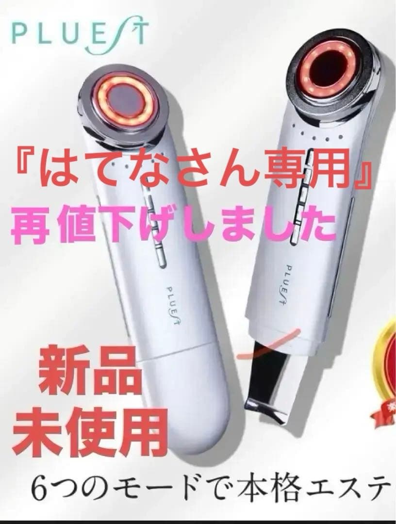 PLUEST 美顔器 6モードセット