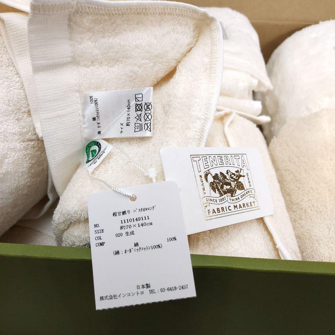 MN-2399-154☆TENERITA バスタオル&フェイスタオル