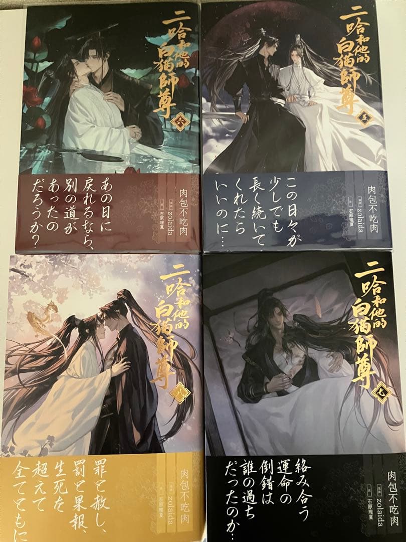 二哈和他的白猫師尊 1〜8巻セット（日本語版）