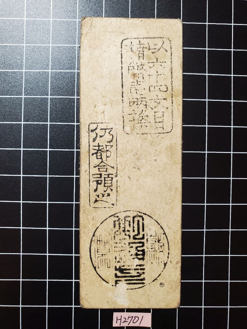 H2700紀伊和歌山銀100目、越前敦賀壱匁、但馬加保銭6貫文、越前鯖江金20銭