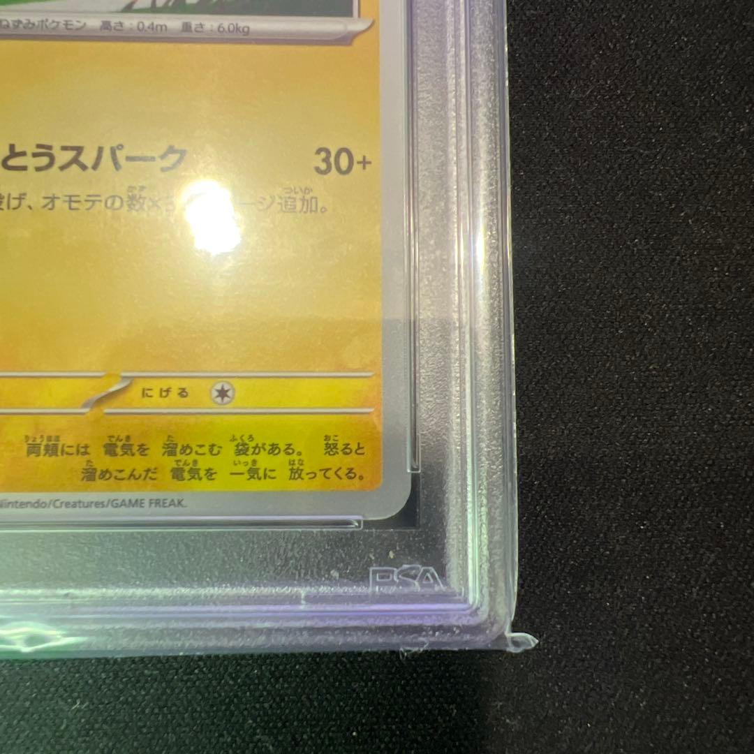 「PSA10」ピカチュウ プロモ げきとうスパーク