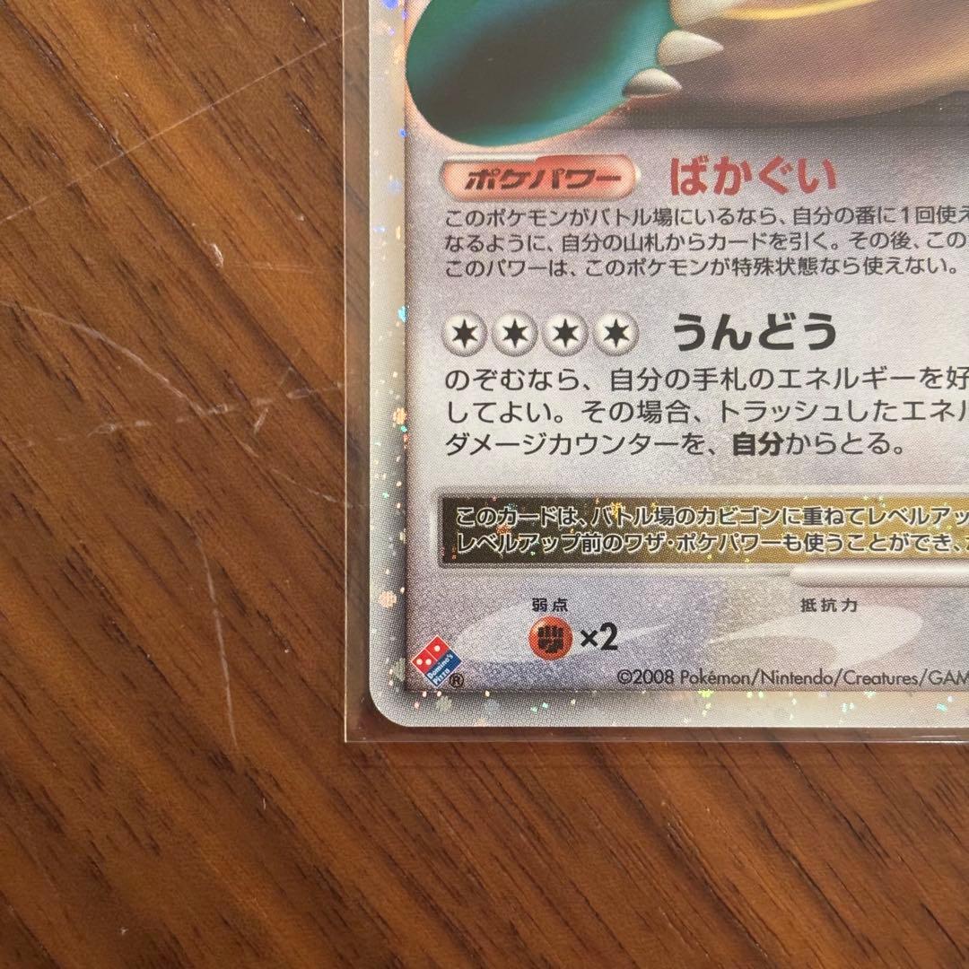 ポケカ ポケモンカード カビゴン lv.X ドミノピザ 127/DP-P プロモ