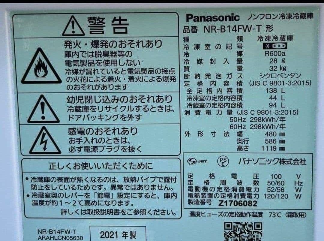 パナソニック冷凍冷蔵庫　138L 静音　自動霜取り機能付き　2021年製
