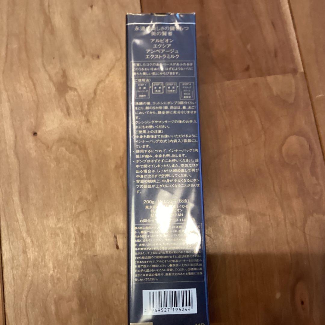 アルビオン　エクシア　アンベラージュ　エストラミルク