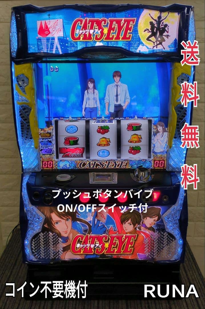 パチスロ実機　Sキャッツアイ　不要機付　送料無料