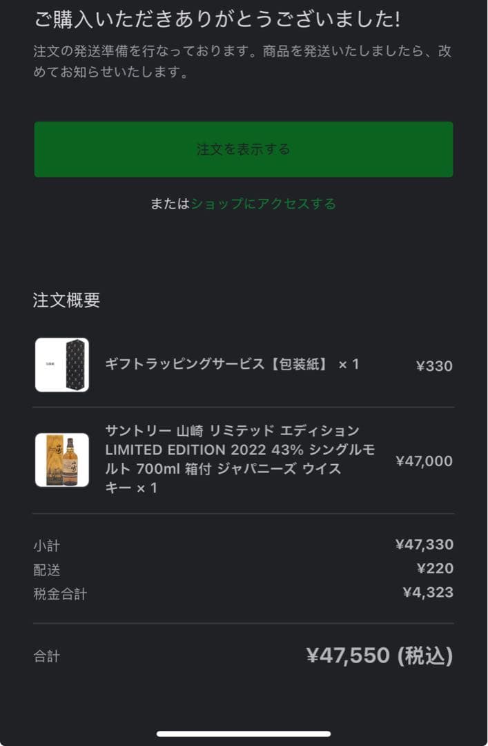 サントリー 山崎 シングルモルトウイスキー 700ml 限定版 2022