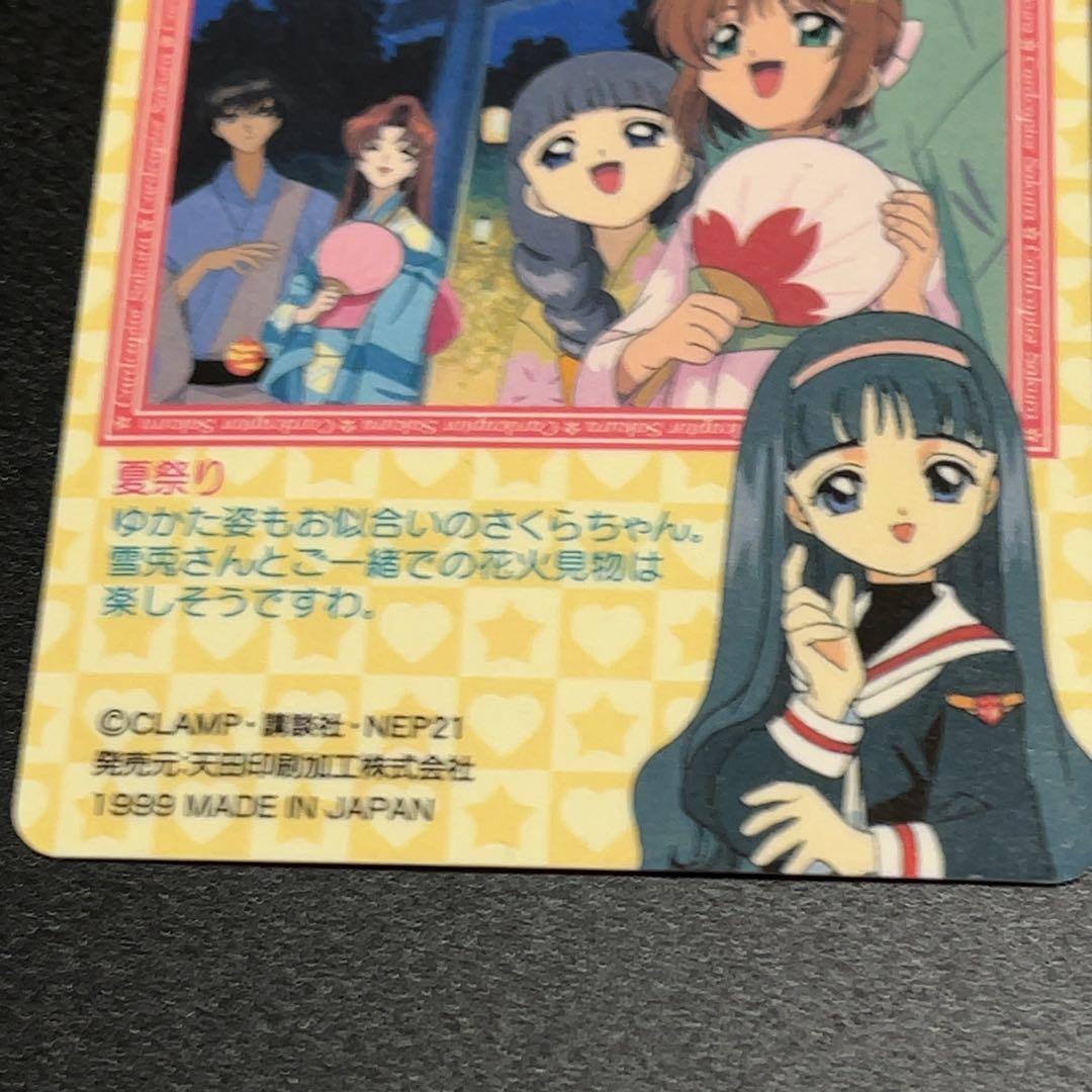カードキャプターさくらパート2 　天田1999年No.51メタリック未使用