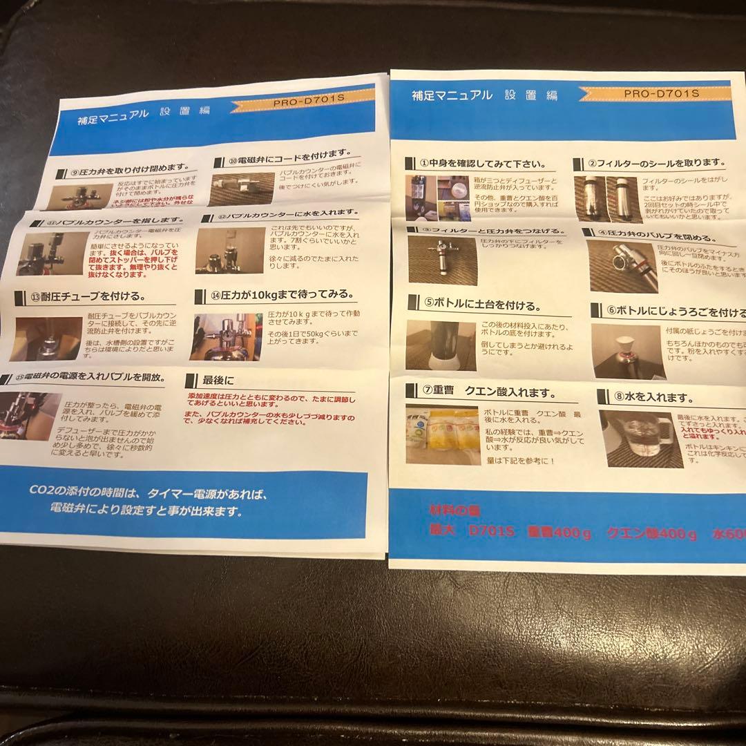PRO-D701S 化学反応式CO2添加システム ディフューザー 逆流防止弁付