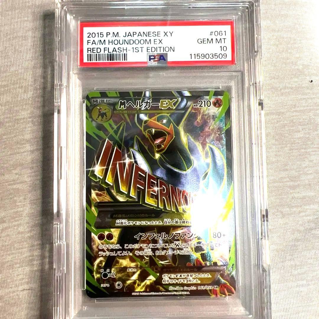 PSA10 Mヘルガー EX SR ポケモンカード xy