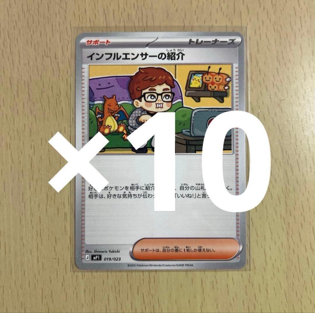 24時間以内に発送可能！　インフルエンサーの紹介 ヒカキン 10枚