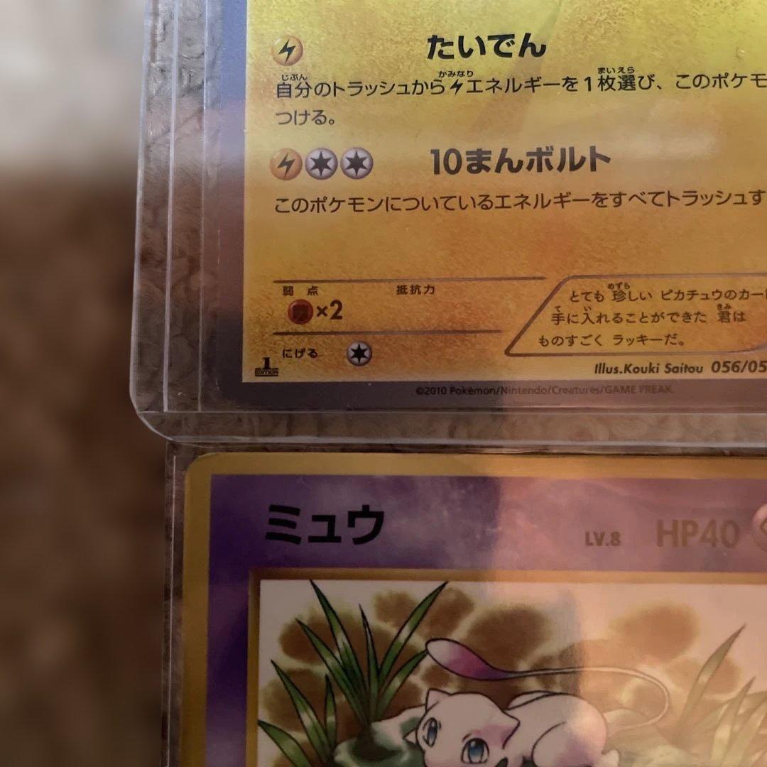 ‼️ピカチュウUR 1stエディション2枚 旧裏ミュウ限定プロモ他まとめ売り‼️
