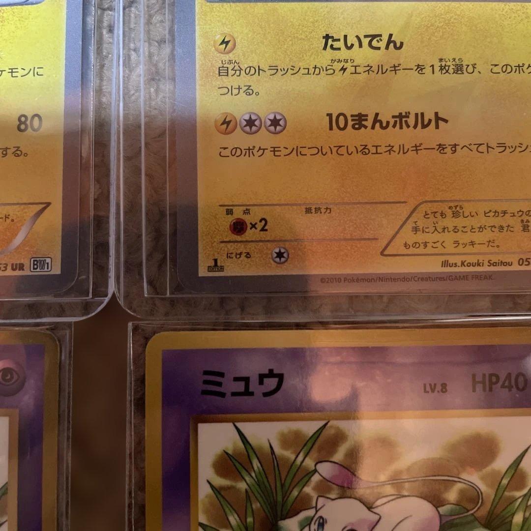 ‼️ピカチュウUR 1stエディション2枚 旧裏ミュウ限定プロモ他まとめ売り‼️