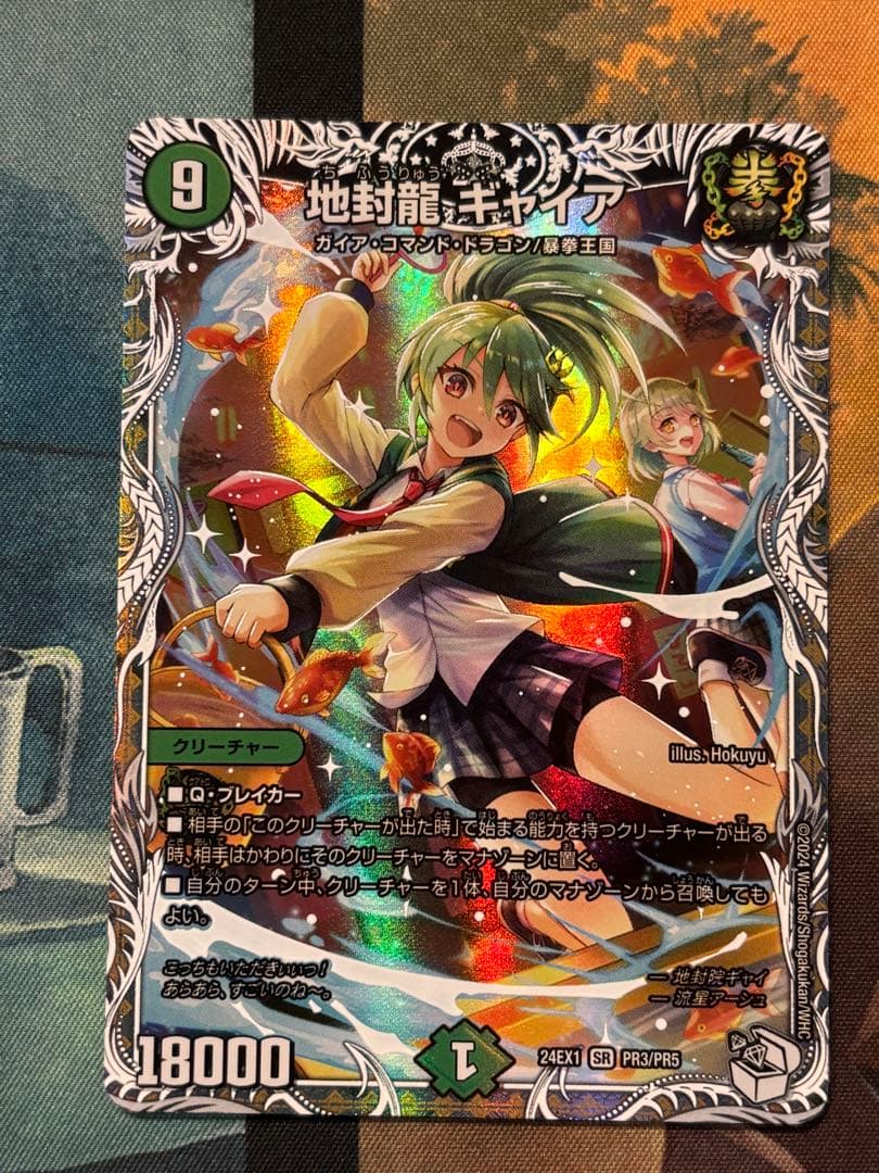 地封龍ギャイア　キャラトレジャー　4枚