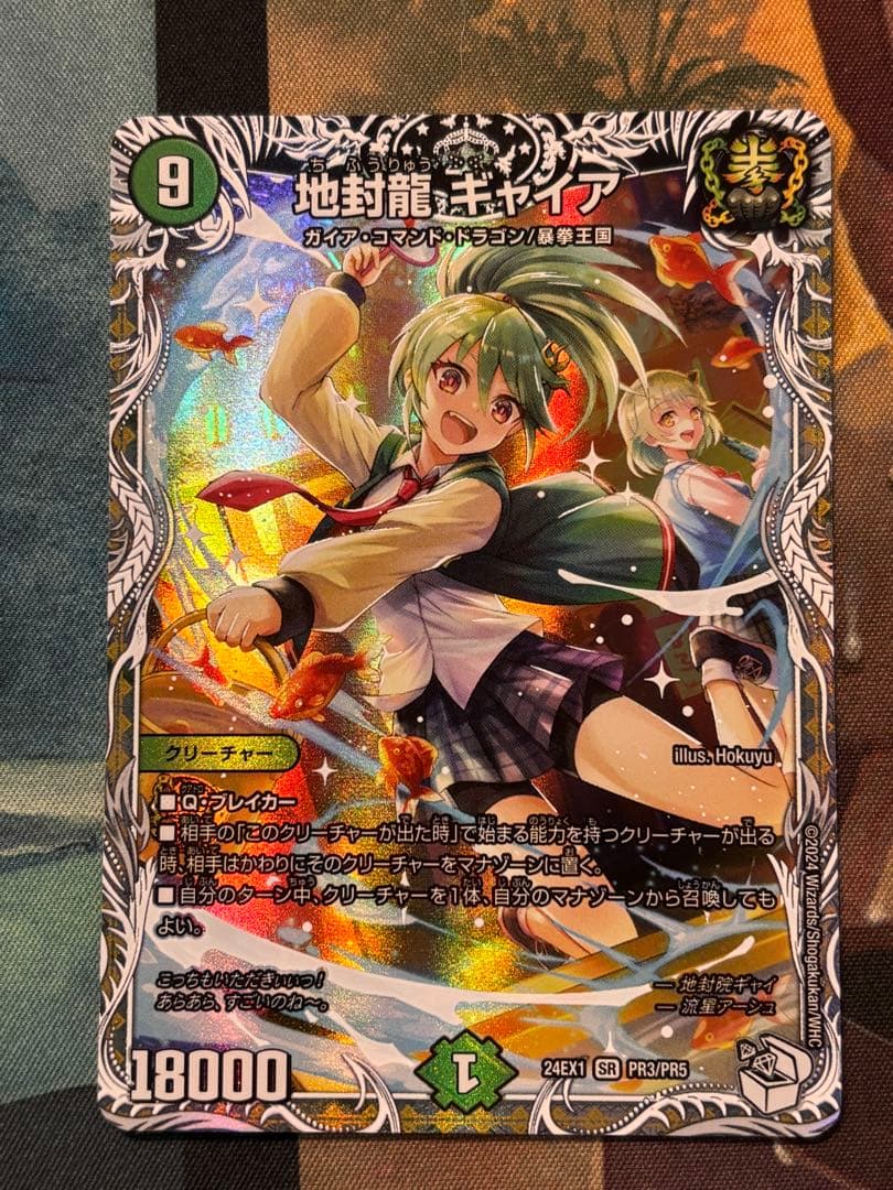 地封龍ギャイア　キャラトレジャー　4枚