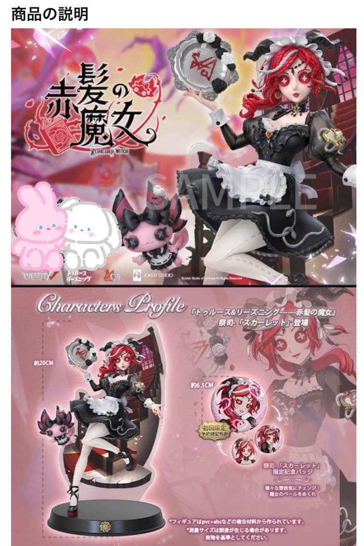 第五人格 赤髪の魔女 祭司 『スカーレット』 初回限定版 ⚠️コード使用済み⚠️