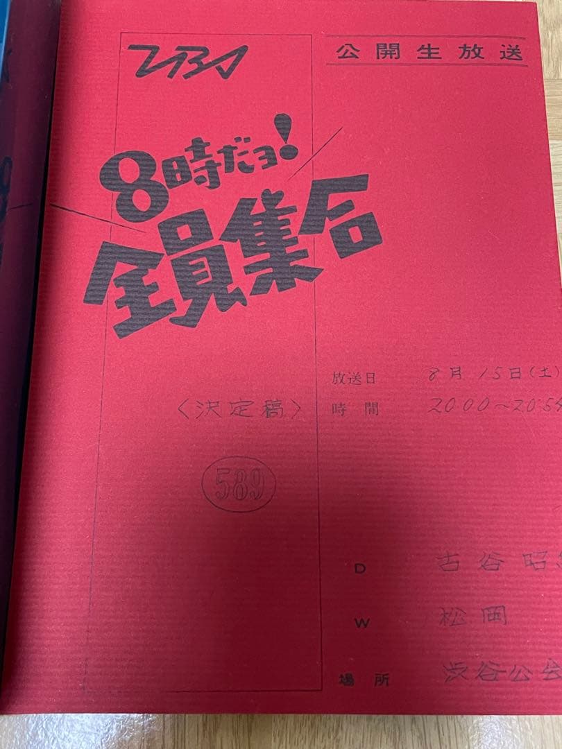 8時だョ!全員集合 最終盤 2008年 豪華版セット