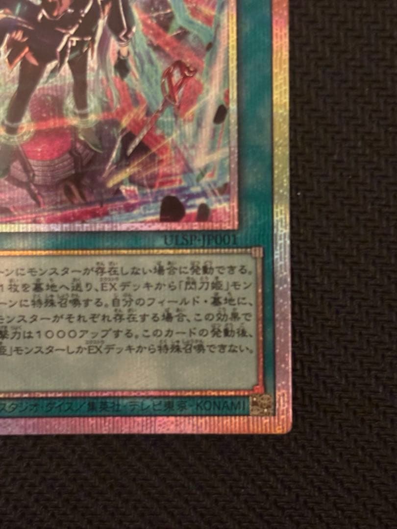 閃刀起動 リンケージ プリズマティックシークレットレア