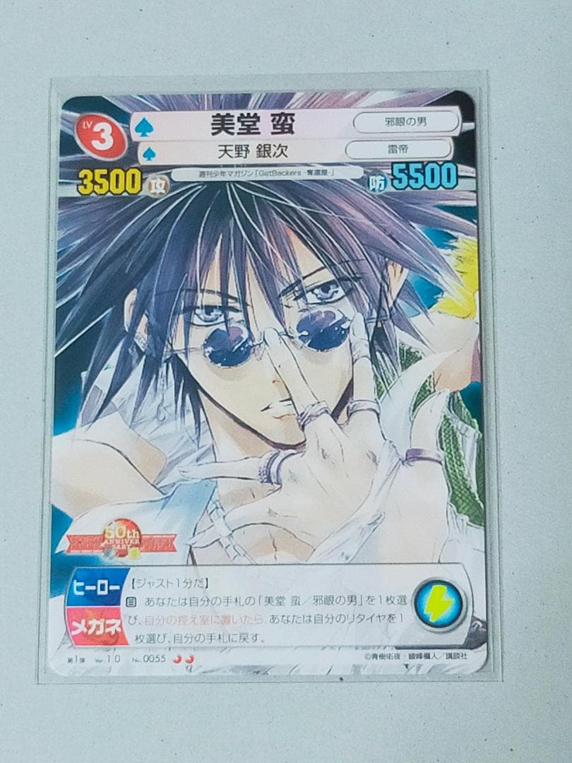 美堂 蛮　カード　ゲットバッカーズ 奪還屋　少年 サンデー vs マガジン