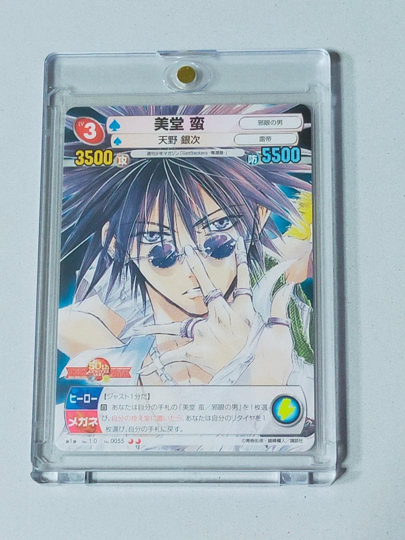 美堂 蛮　カード　ゲットバッカーズ 奪還屋　少年 サンデー vs マガジン