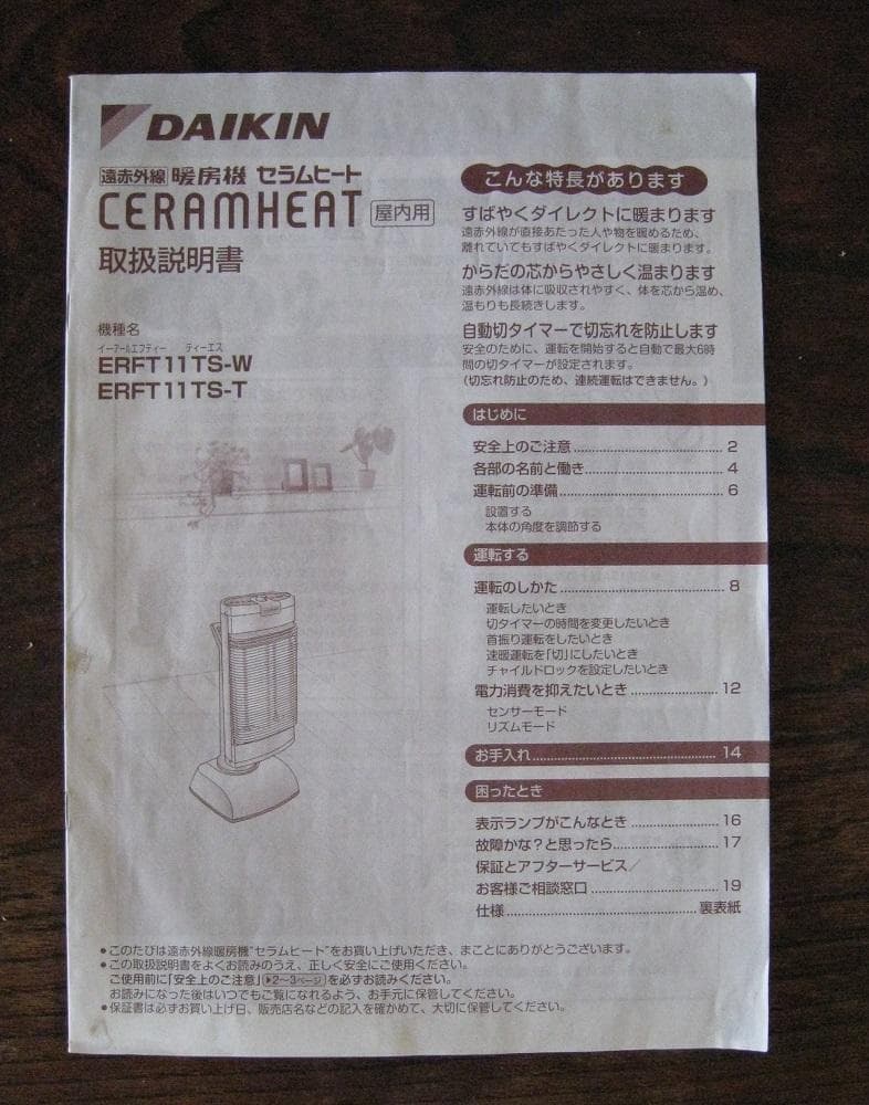 ダイキン セラムヒート 遠赤外線 2016年製 ERFT11TS-E