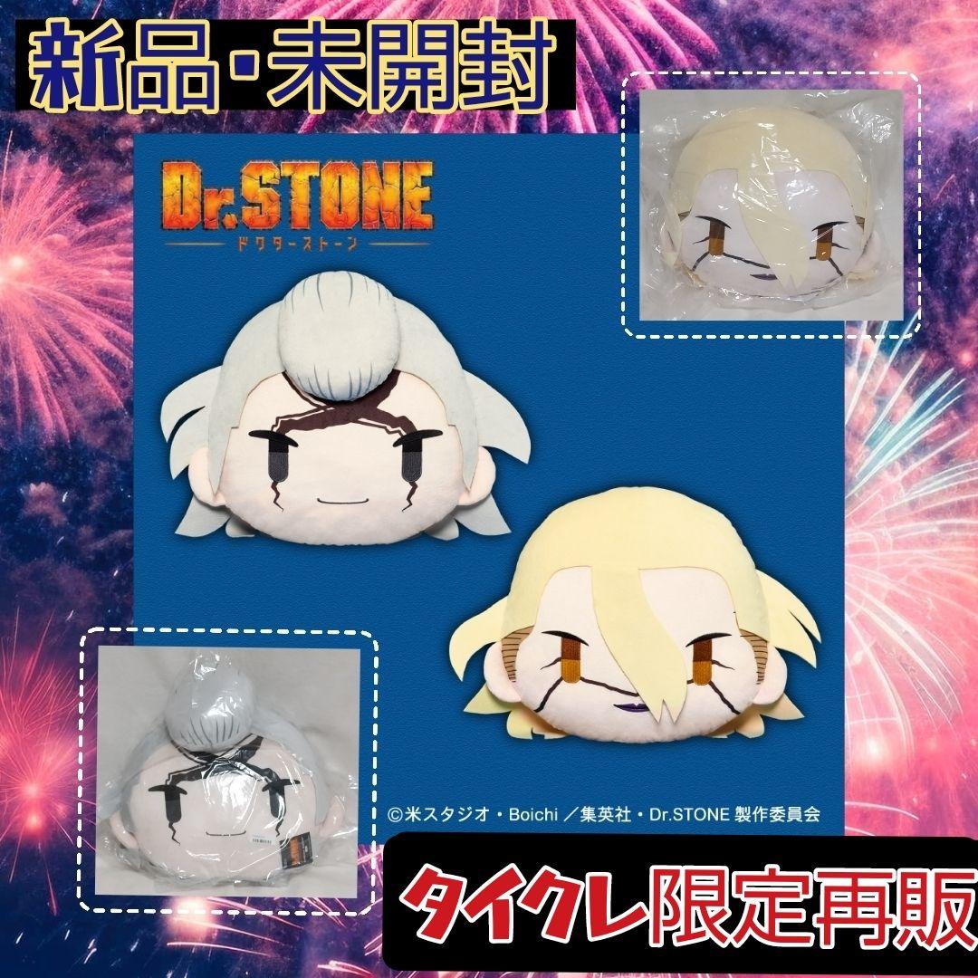 Dr.STONE フェイスクッション ゼノ スタンリー タイクレ限定再販 全２種