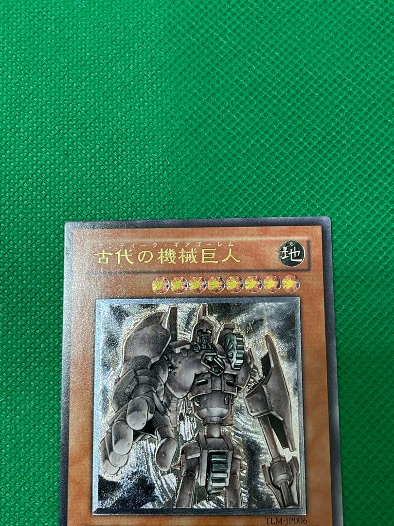 遊戯王 レリーフ 古代の機械巨人 TLM-EP006