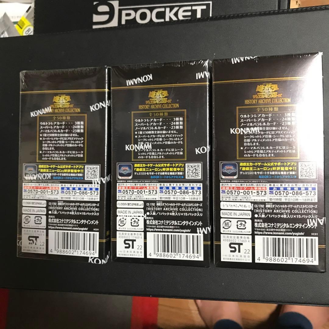 遊戯王ヒストリーアーカイブコレクション