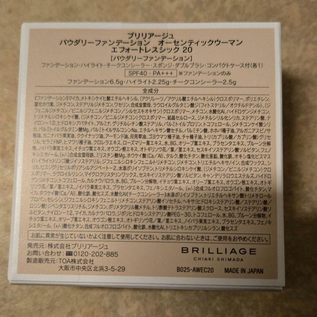 最新版　ブリリアージュ　ファンデーション コンシーラーチーク　色白肌