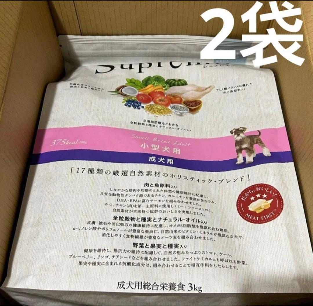 Nutro シュプレモ 小型犬用 成犬用 3kg