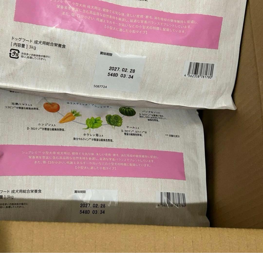 Nutro シュプレモ 小型犬用 成犬用 3kg